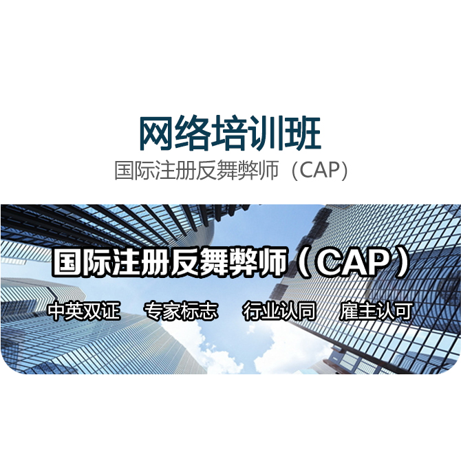 CAP考试报名-限符合免考第一科条件的考生